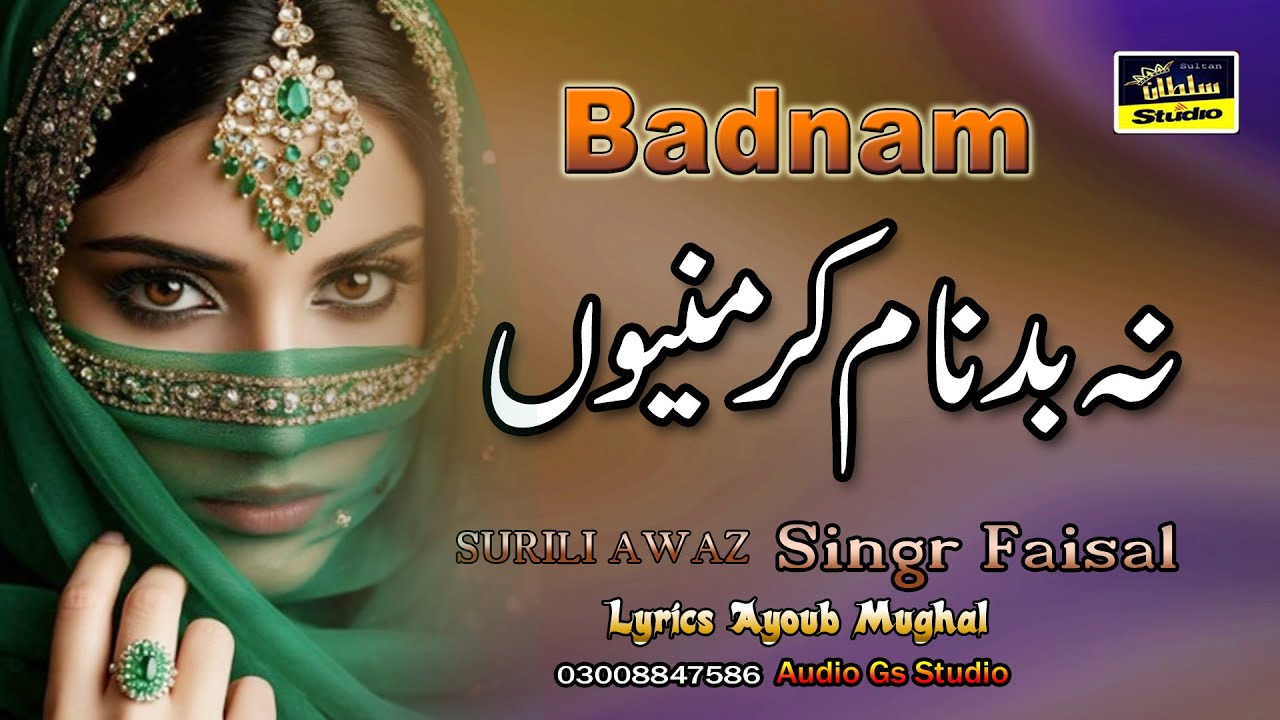 {{ Sad Song } { نہ بدنام کر منیوں } { Badnam } { Singer Faisal }}
