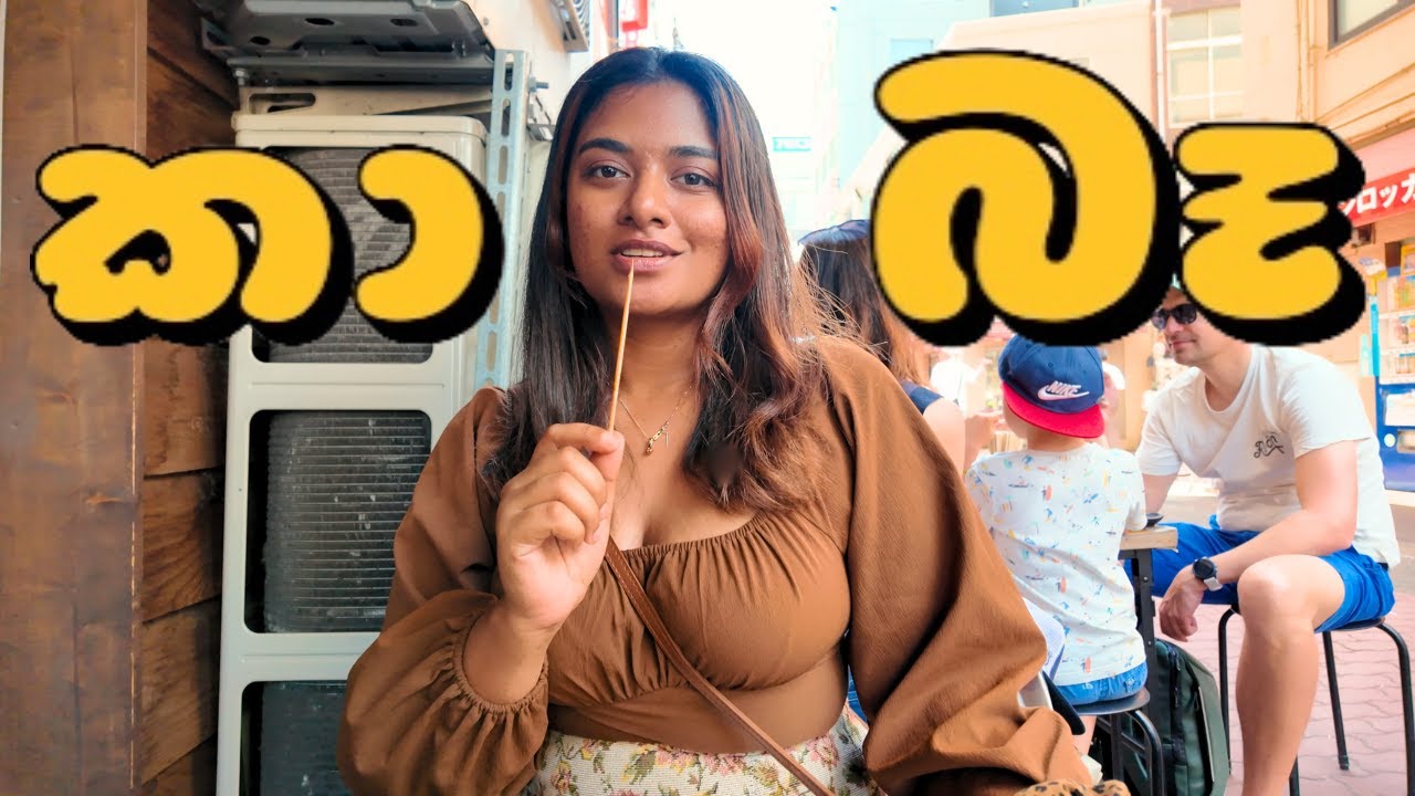 ජපානේ තියන වීදි කඩ | Japan Food Travel Vlog | kavi and Hagga