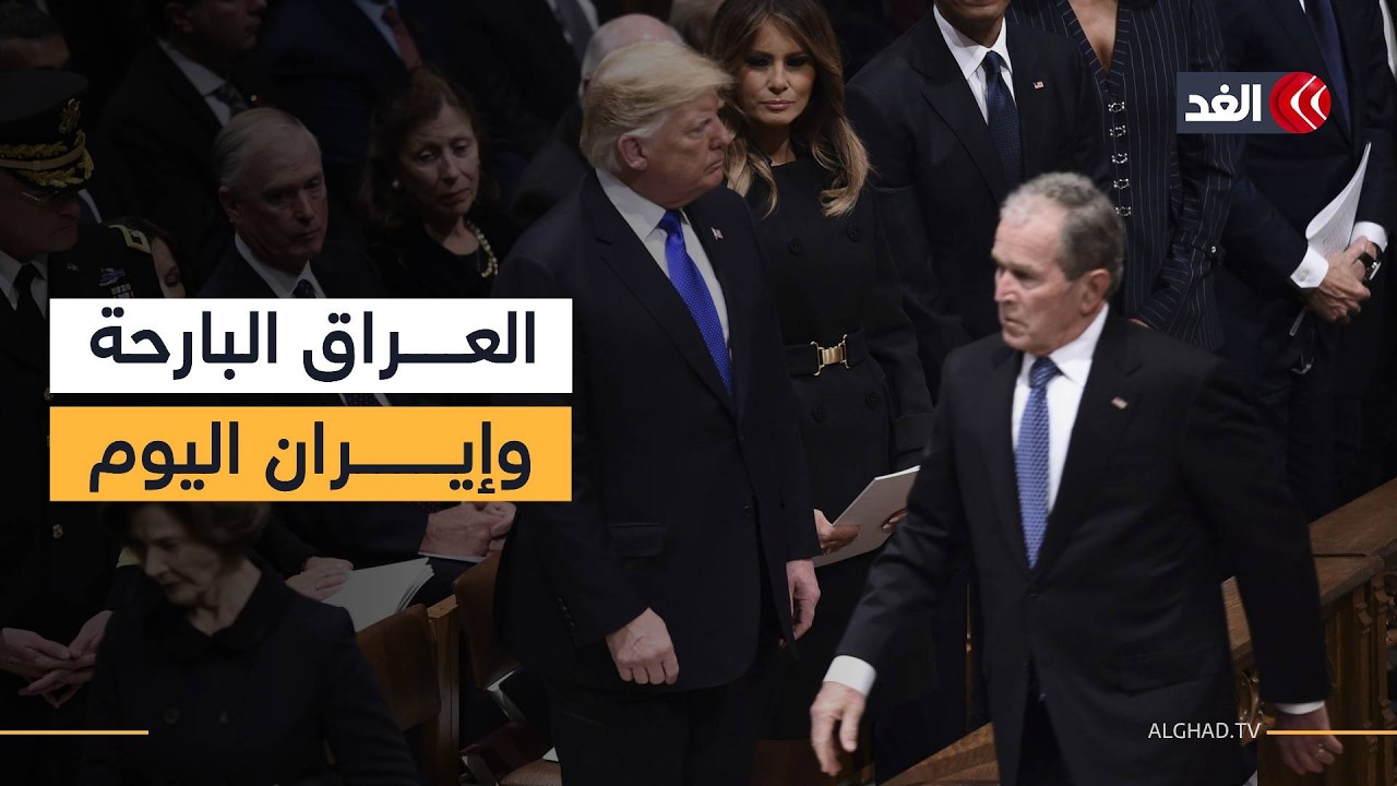 من العراق إلى إيران.. التاريخ الأميركي يتكرر بين التضليل العسكري والاتهامات النووية
