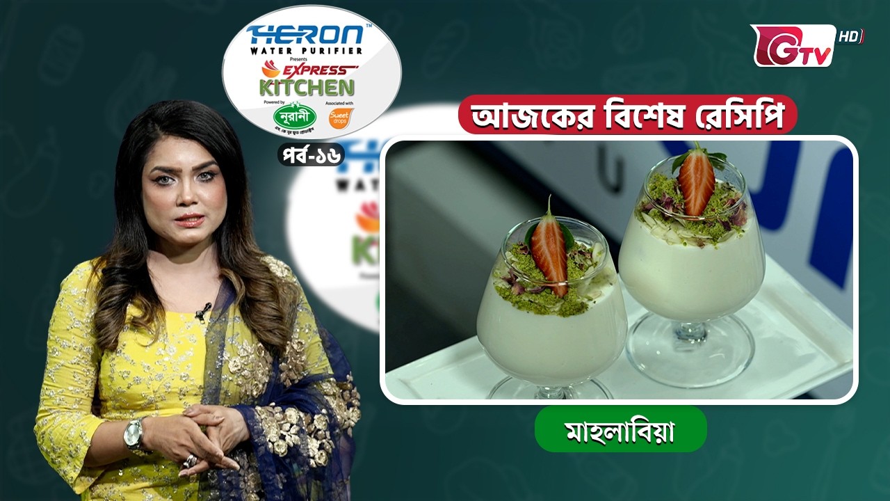 এরাবিয়ান ডেজার্ট মাহলাবিয়া রেসিপি | Express Kitchen EP-15 | Cooking Show | GTV