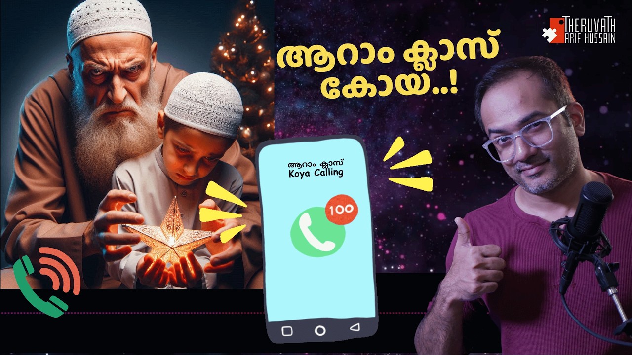 മമ്മദ് ചെയ്യുമ്പോ ആഹാ... സംഘി ചെയ്‌താൽ ഓഹോ...! | 