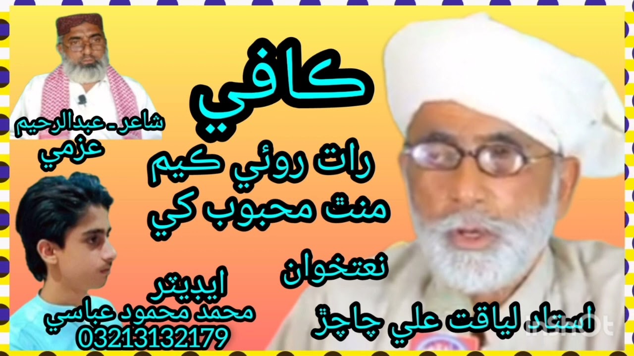 Kafee.Rat roe dinum. Natkhawan. Liaqat Ali chachar