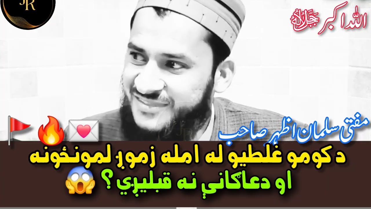 Da Koma Ghaltiyani da Waje Zamunga Munzuna aw Duwagani  Na Qabulega | Mufti Salman Azhar Sab