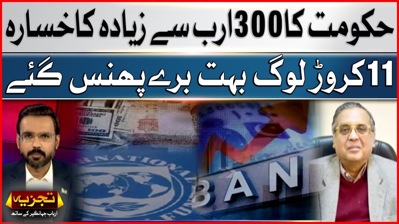 Loss of more than 300 billion of the Government | 11 Crore People Were Badly Affected | BOL News