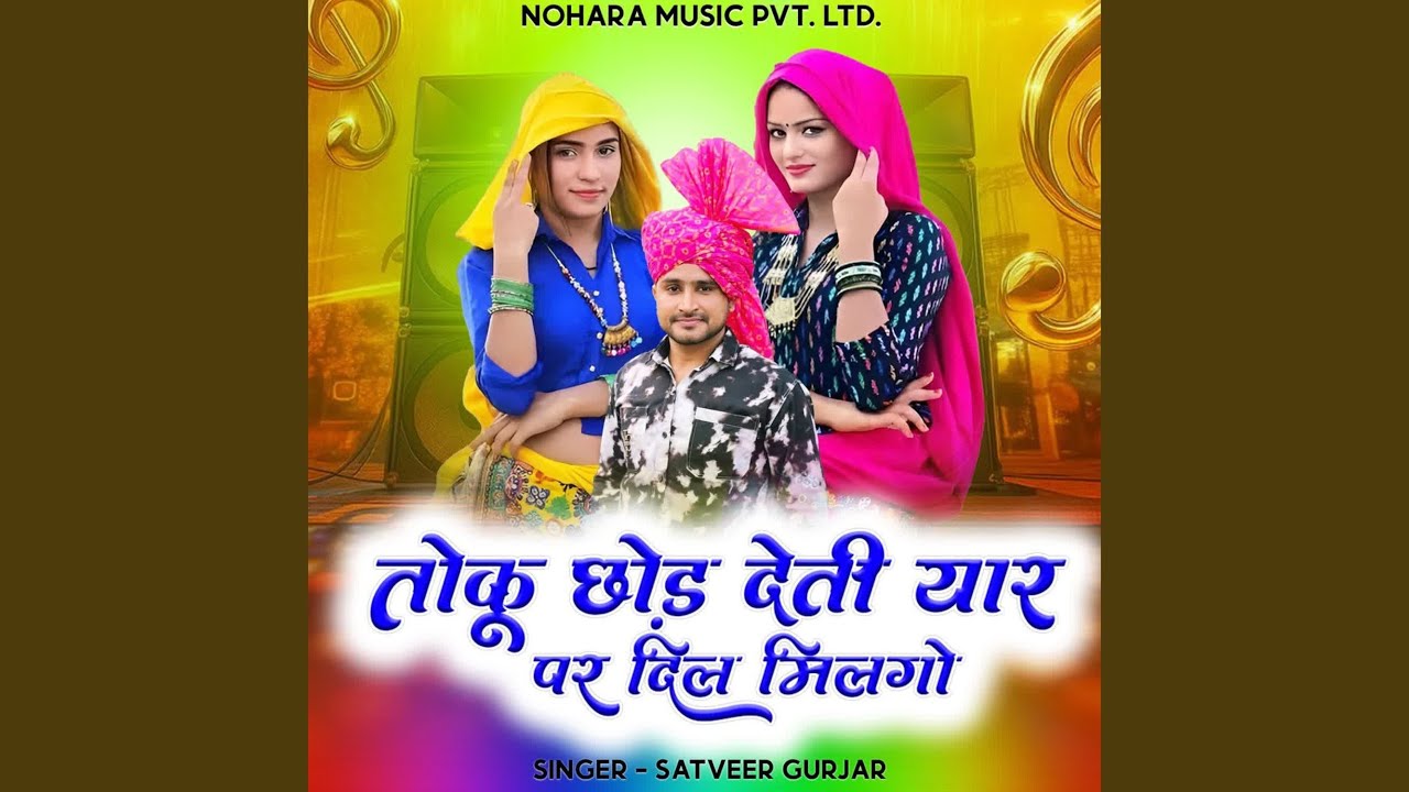 Toku Chod Deti Yar Par Dil Milgo