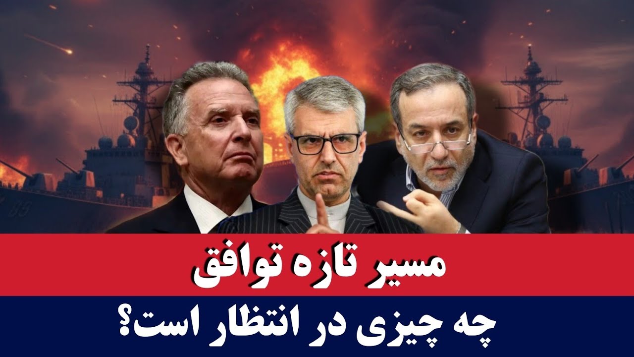 خبر: ایران و امریکا روی خط مستقیم مذاکره!