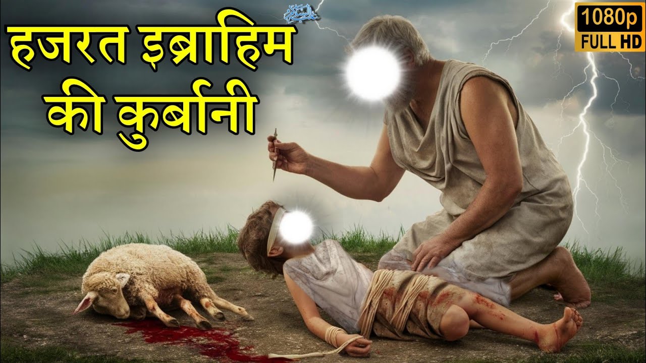 Story Of Prophet Ibrahim (AS) and his sacrifice ! Hindi/Urdu || Noore hadees
