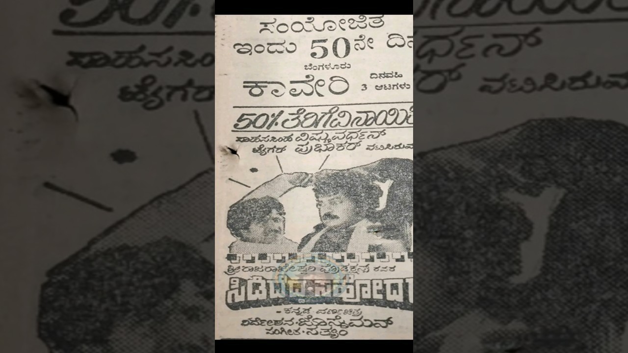 Dr.VISHNUVARDHAN TIGER PRABHAKAR BIGGEST HIT 1983 SIDIDEDDA SAHODARA SPECIAL SHORTS