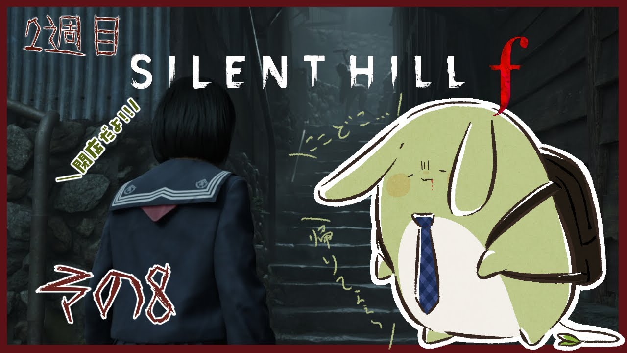 【サイレントヒルf 2週目】みんとの闇の静岡旅行 その8 ～なんかムービー明るくない？～【Vtuber】