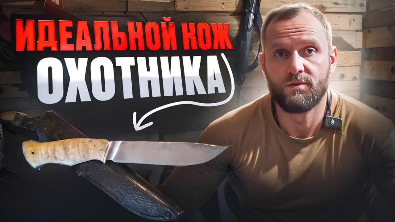 ОХОТНИЧИЙ НОЖ.  РАЗГОВОР В ТАЁЖНОЙ ИЗБЕ.