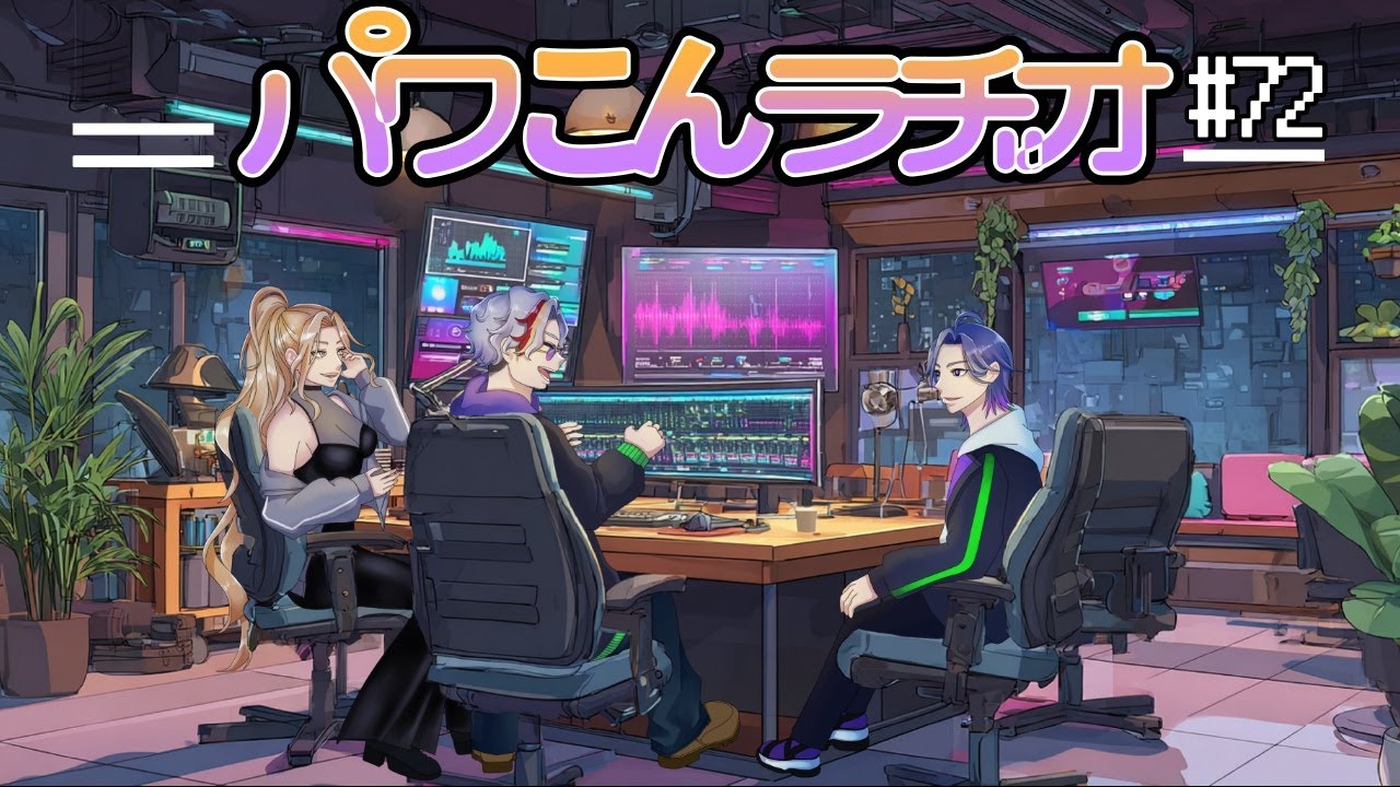 パワこんラヂオ #72 今日のテーマは「自分で自分を褒めてあげよう」