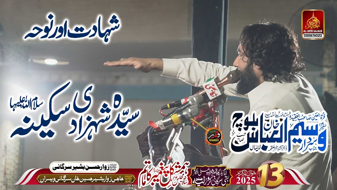 Zakir Waseem Abbas Baloch 13 Shawal 2025 | Shahadat Bibi Sakina s.a