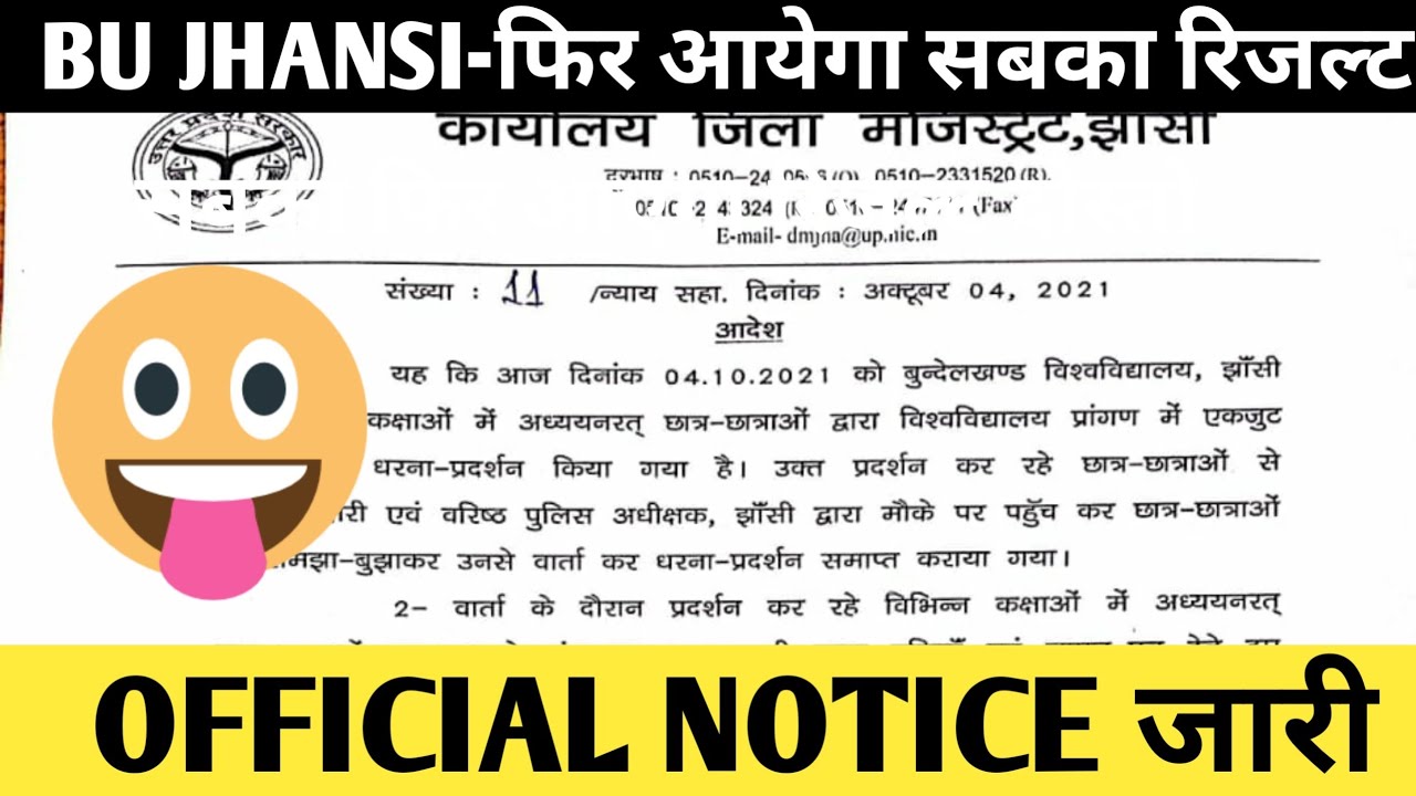 रिजल्ट फिर आयेगा/bu jhansi students-खुशखबरी/bu Jhansi result update/bu jhansi result news/bu jhansi