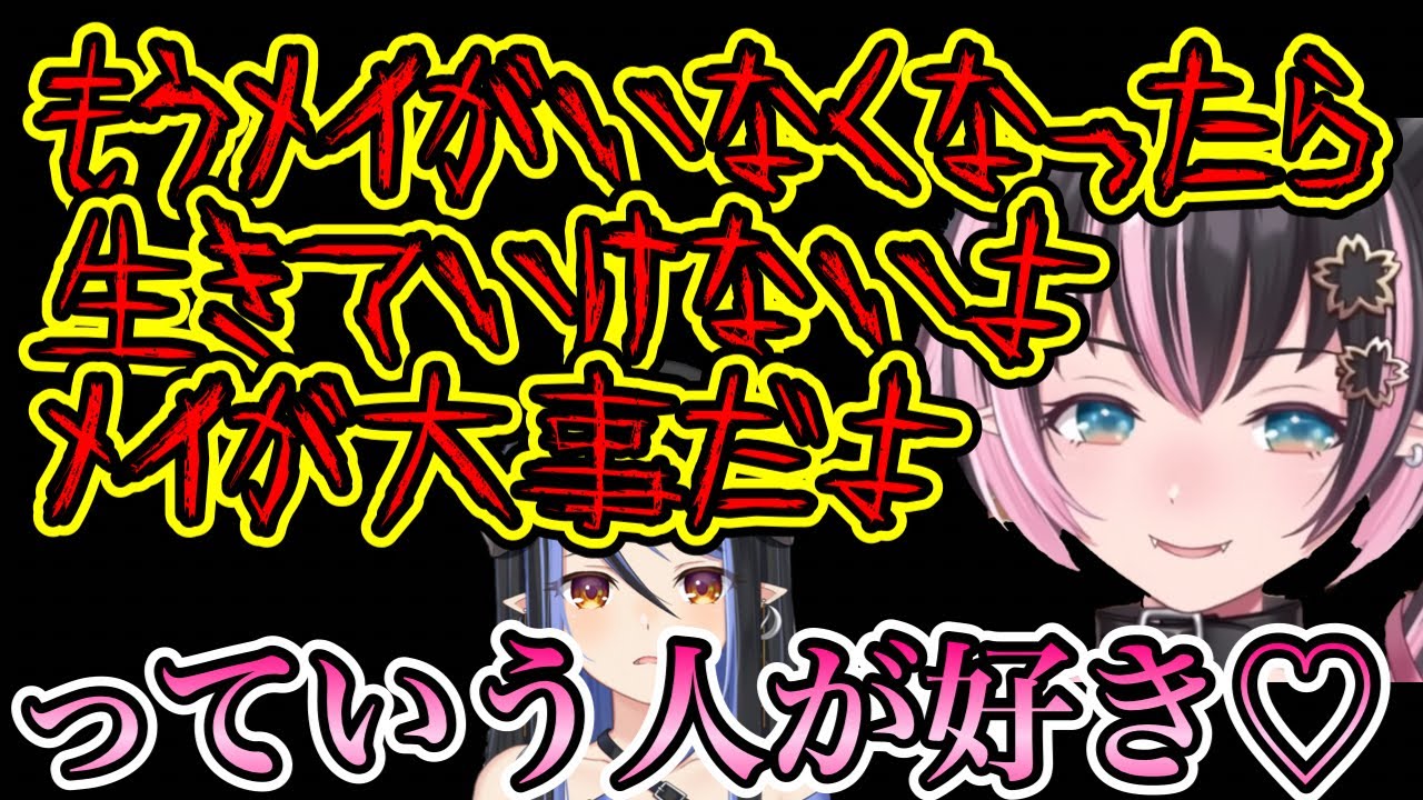 可愛い声からトンデモ恋愛観が！！【狼森メイ / 蛇宵ティア / シュガリリ】
