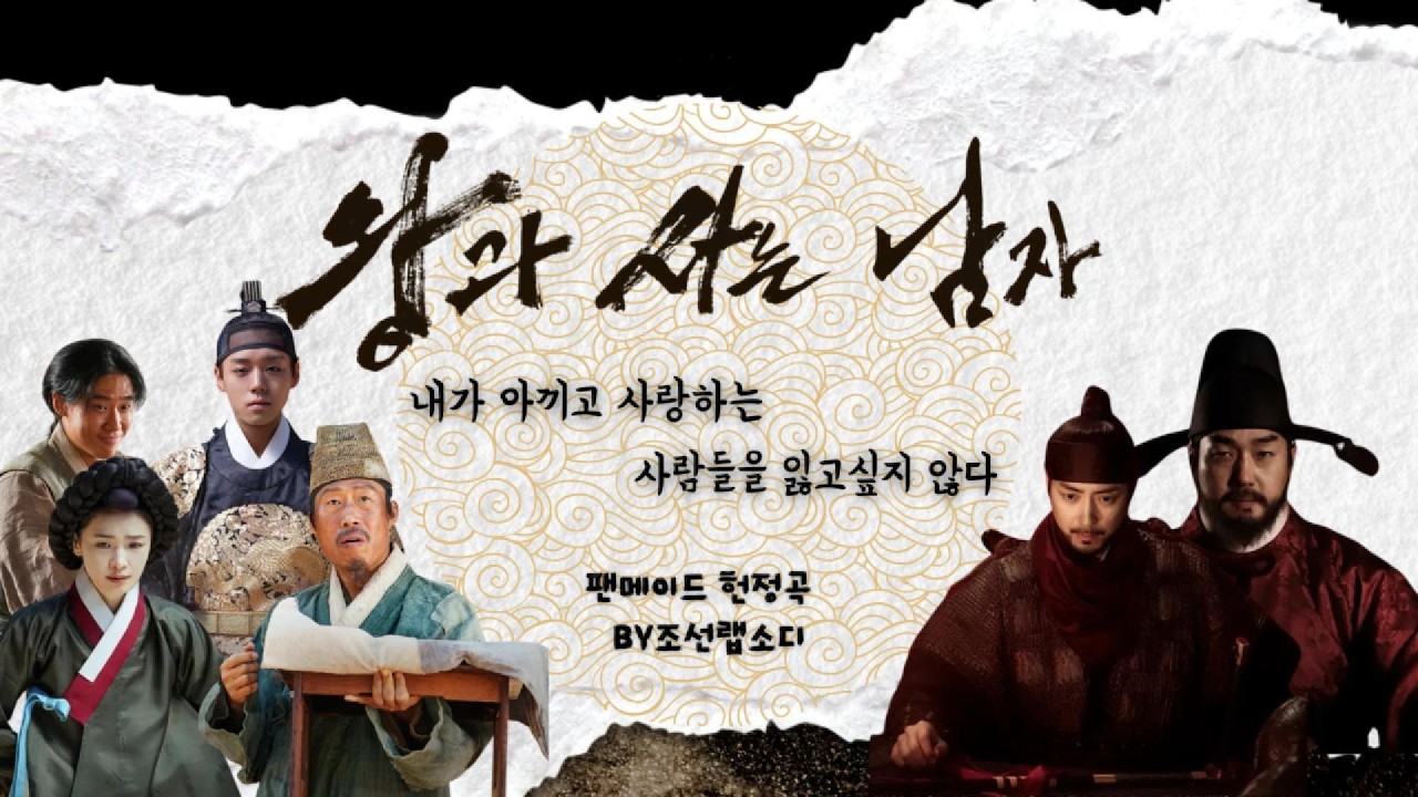 음원 발매 요청 폭주🔥 힙합에 '조선의 한'을 담아 단종에게 바치는 [왕과 사는 남자] ost 헌정곡