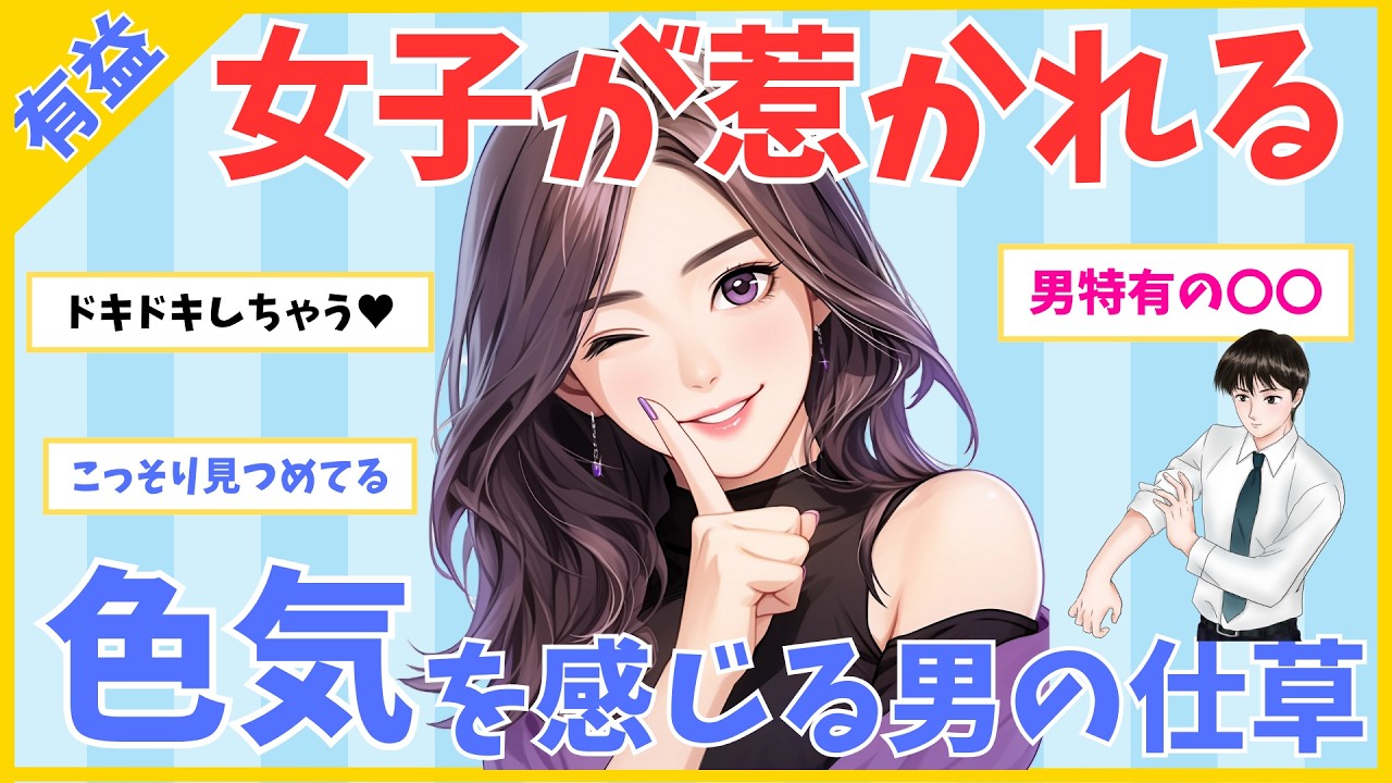 【モテ有益】色気を感じる男の仕草【ガルちゃん】