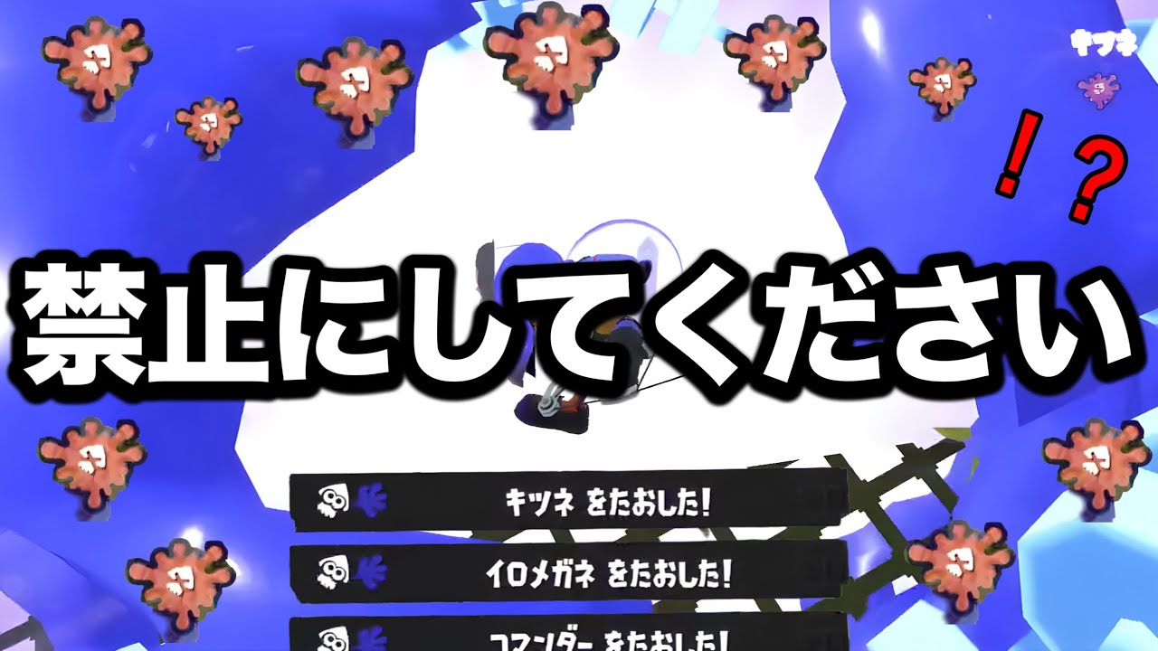 現在、理不尽すぎると話題の害悪戦術が想像よりやばいんだがｗｗｗｗ【Splatoon3】