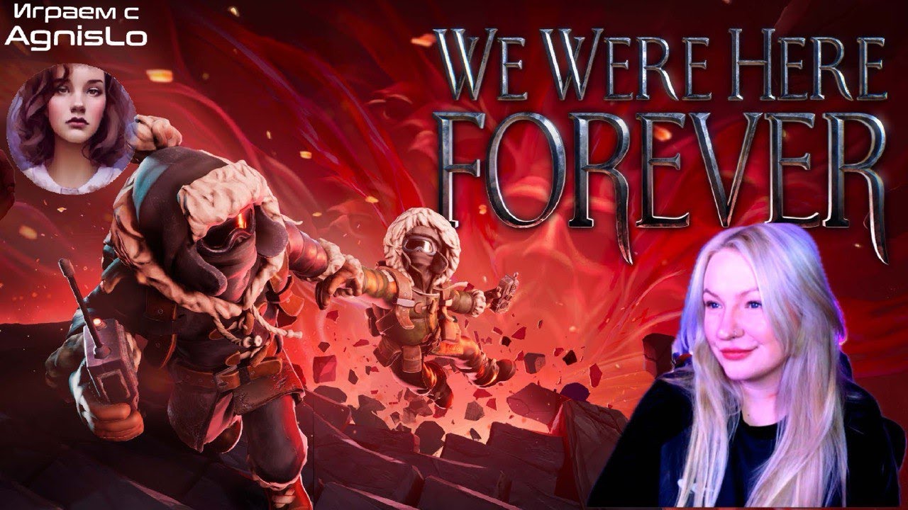 We Were Here Forever — ЧАСТЬ 2
