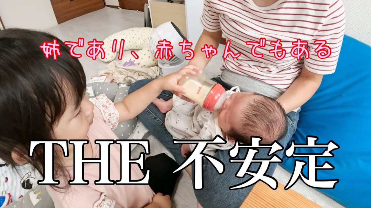 【新生児】まだまだ甘えたい娘が弟のミルク作りを頑張りました！