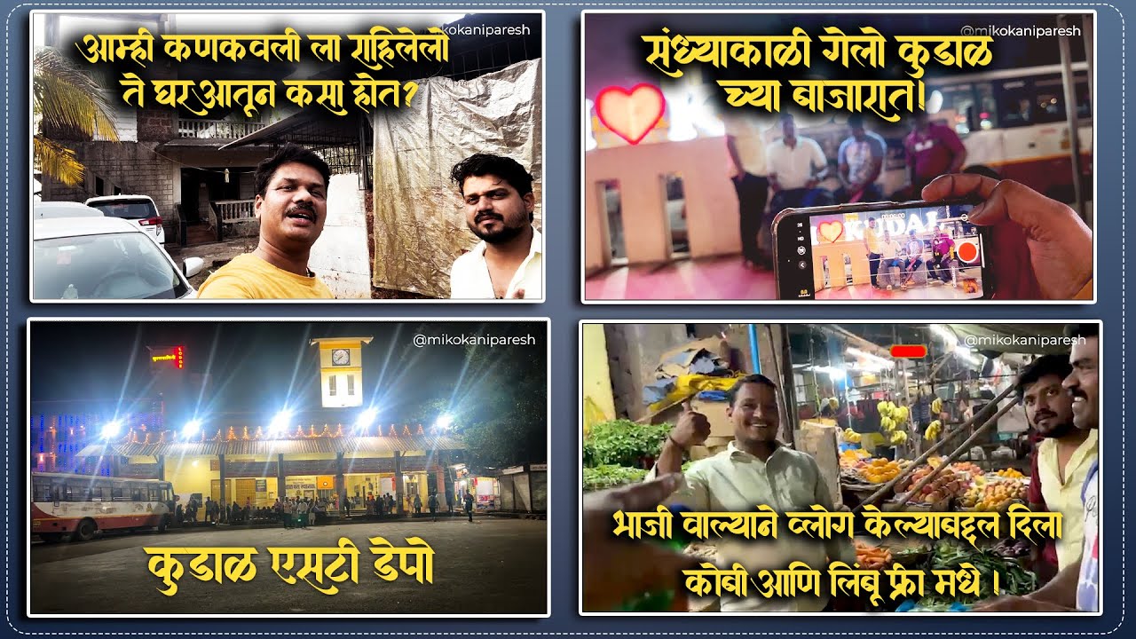 संध्याकाळी गेलो कुडाळ च्या बाजारात! #kudal #sindhudurga #kankavali #kokan #marathivlog
