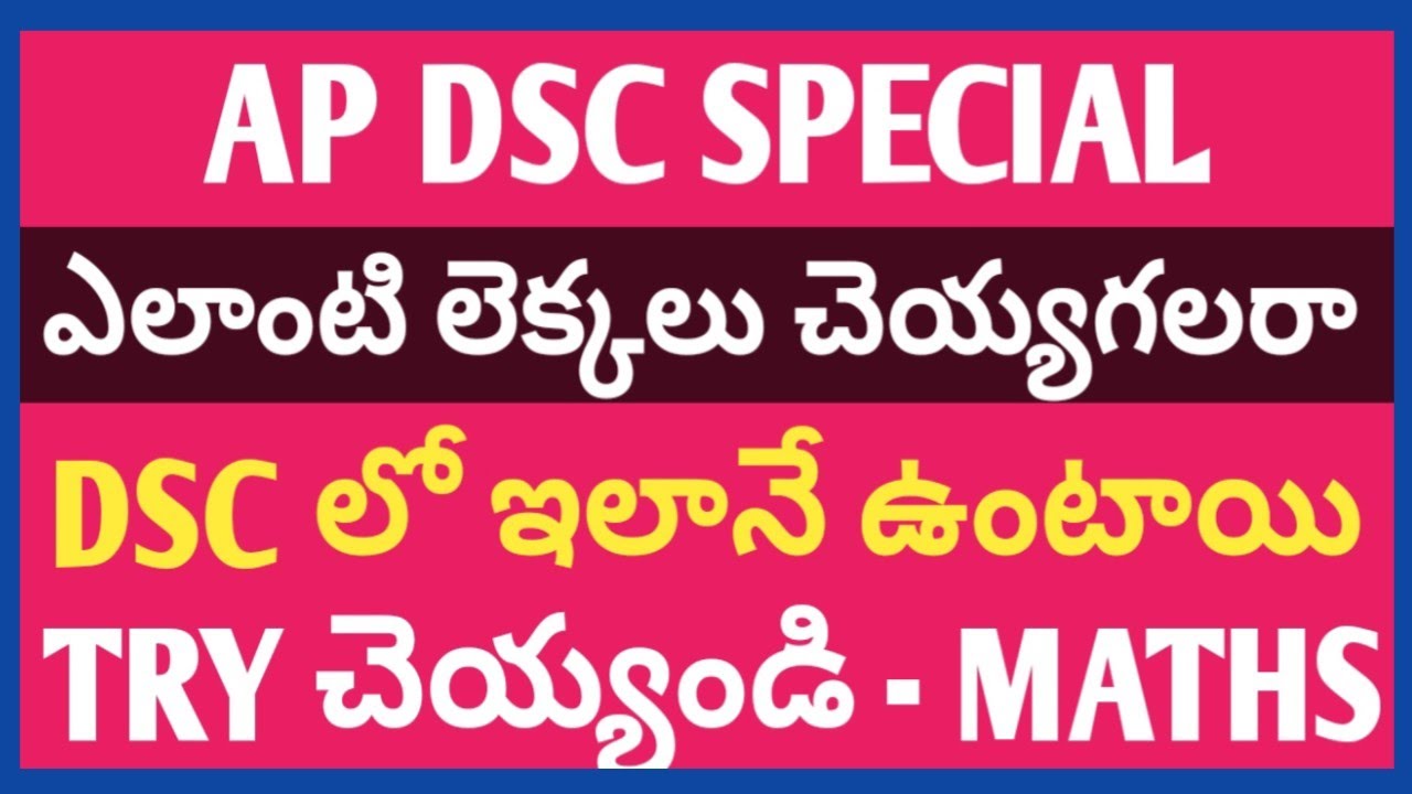 DSC | ఇలాంటి PROBLEMS చెయ్యగలరా | TRY చెయ్యండి 