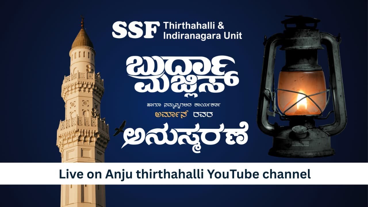 Ilal Habeeb Burda Majlis @ Thirthahalli - SSF Thirthahalli & Indiranagara Unit