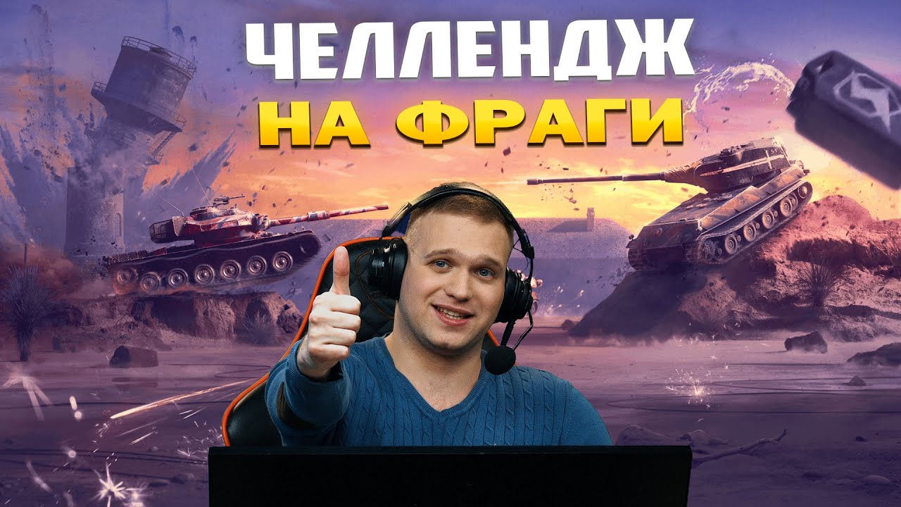 ЧЕЛЛЕНДЖ НА ФРАГИ ПРОДОЛЖАЕТСЯ | ДЕНЬ 4
