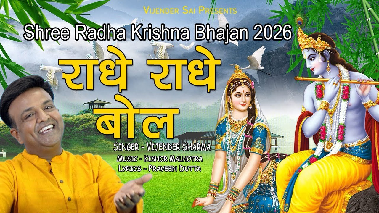RADHE RADHE BOL || VIJENDER SHARMA 
