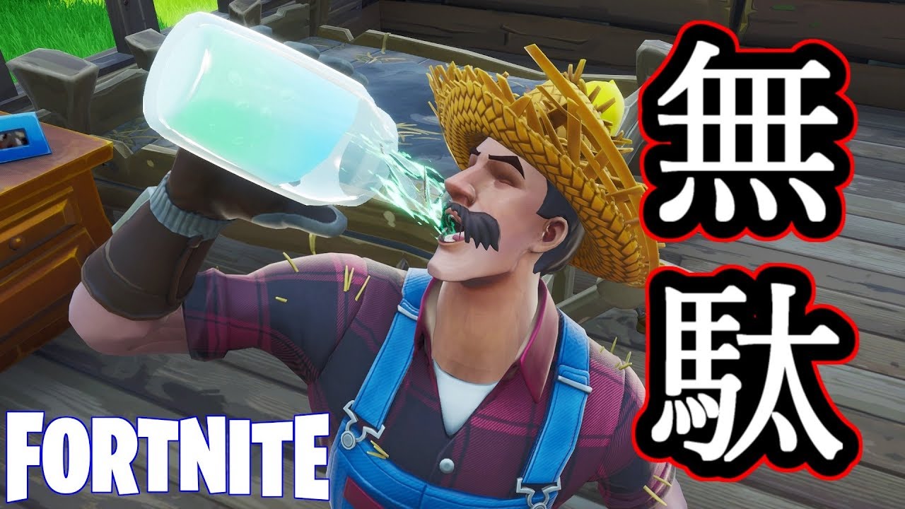 【Fortnite】アイテムの無駄遣い。