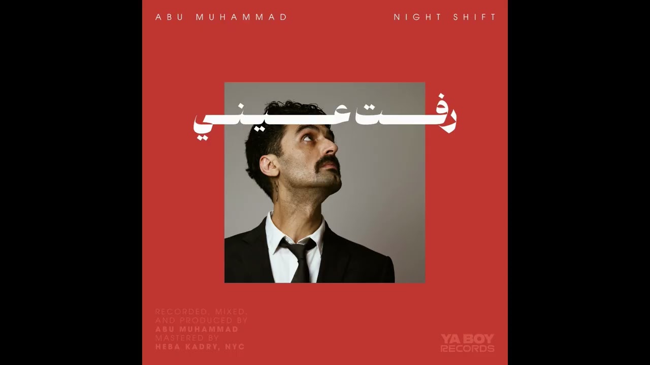 abu muhammad أبو محمد - Raffat Aini (Medley) رفت عيني