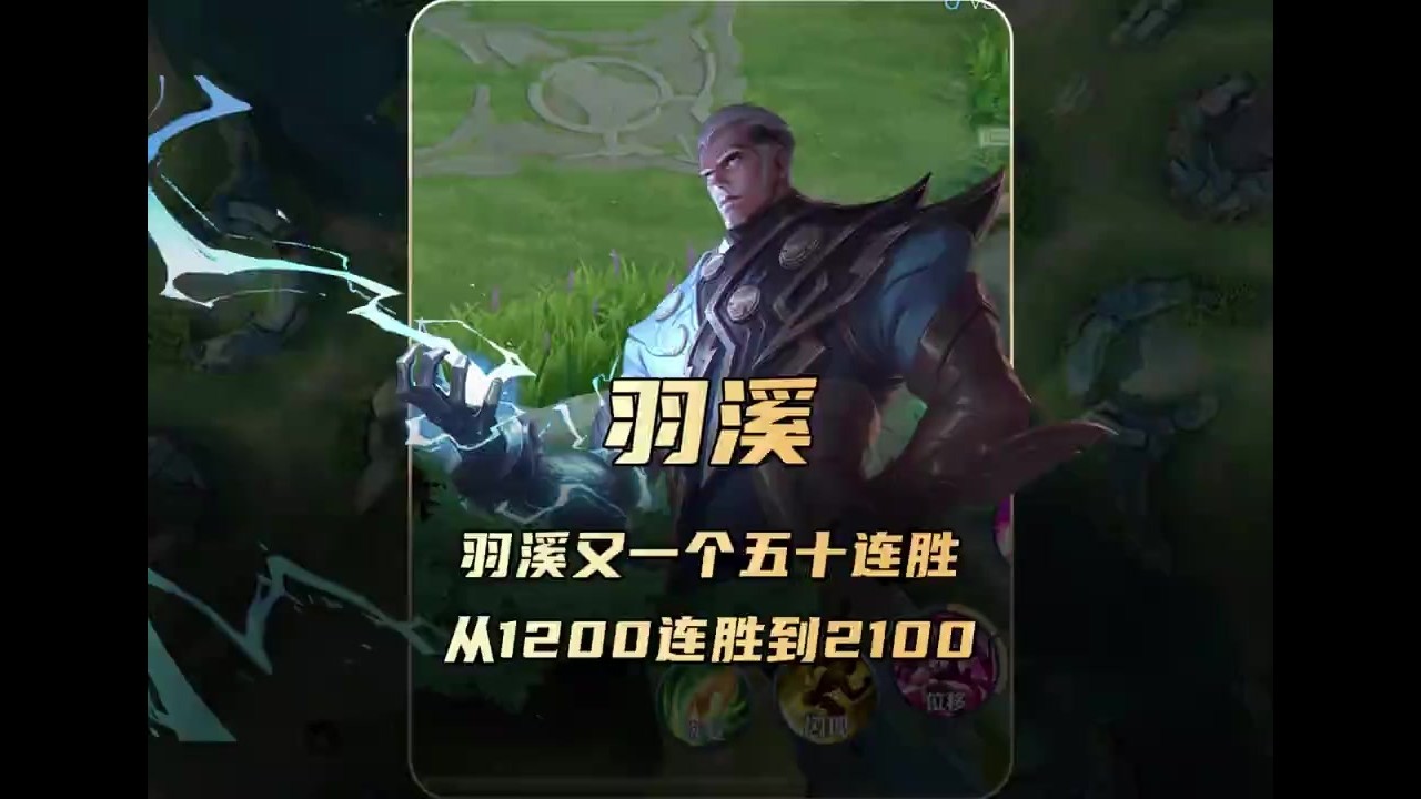 羽溪又一个单子号五十连胜，打司空震从1200连胜到了2100【凤煌解说王者荣耀】