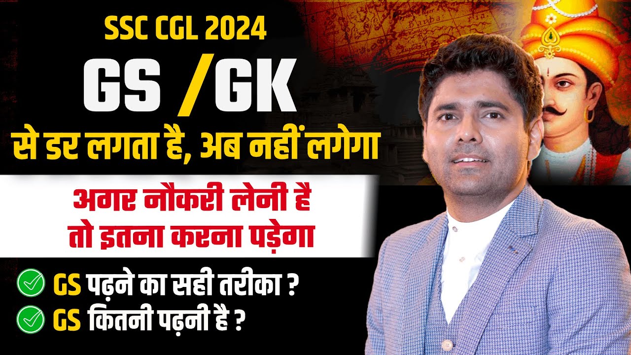 How to Score in GS ? Best way Study GS | GS Strategy for SSC CGL | by Abhinay Sharma @ABHINAYMATHS