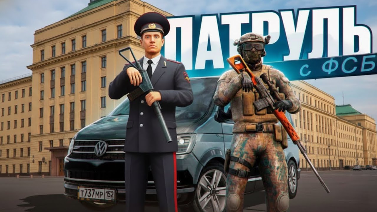 ПАТРУЛЬ с ФСБ на АМАЗИНГ РП в GTA CRMP!🚨