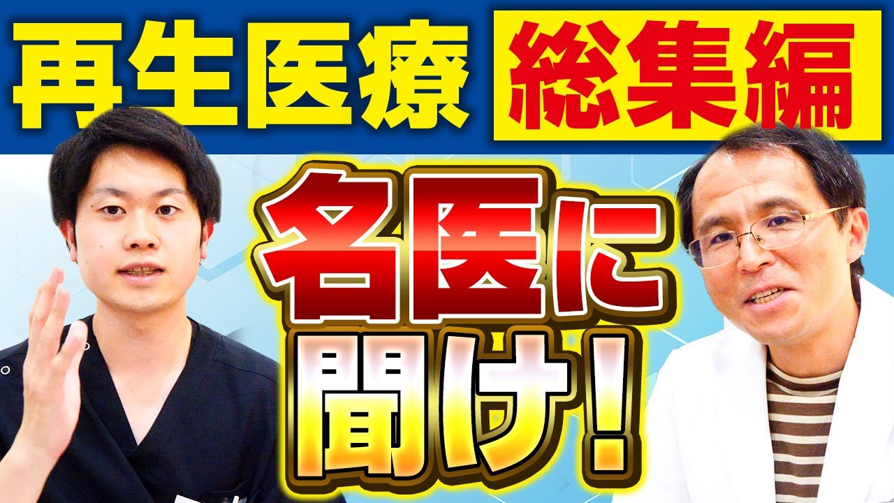 【膝の再生医療】PRP療法のメリットデメリット全て【総集編】