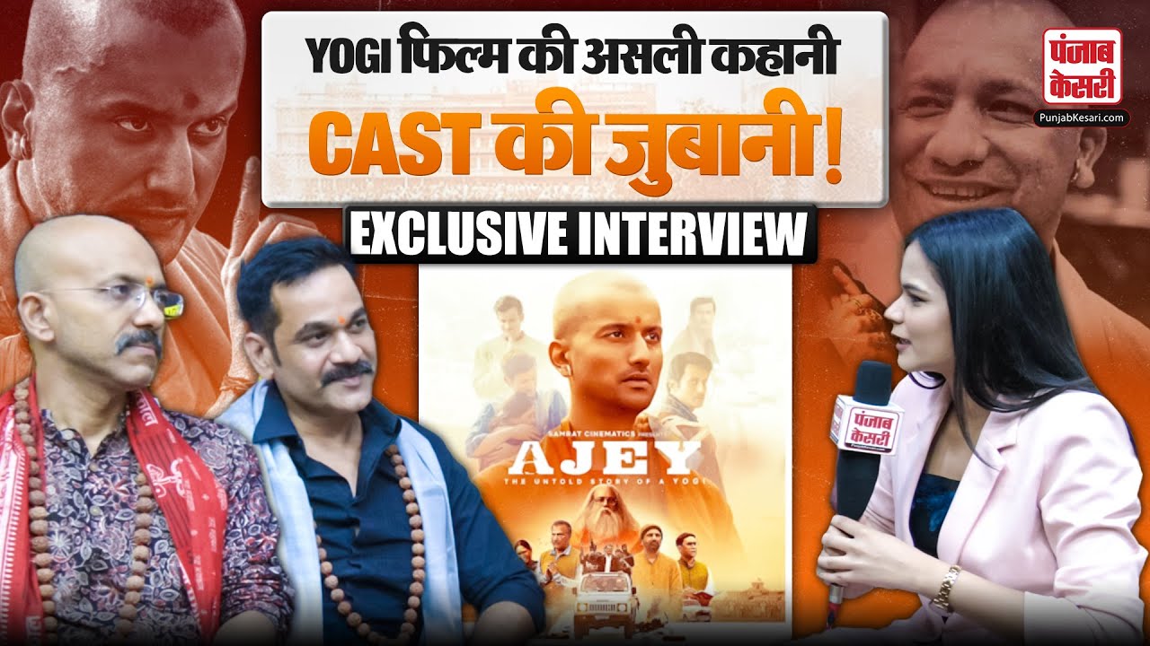 Ajey- the untold story of a Yogi Film की असली कहानी, Cast की जुबानी! Exclusive Conversation