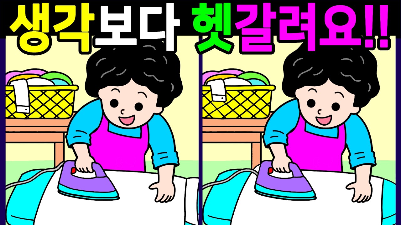 기억력 퀴즈! 생각보다 은근히 헷갈리는 문제 다풀면 자신감 생기는 다른그림찾기 끝까지 풀게 돼요【 Find Difference 間違い探し】