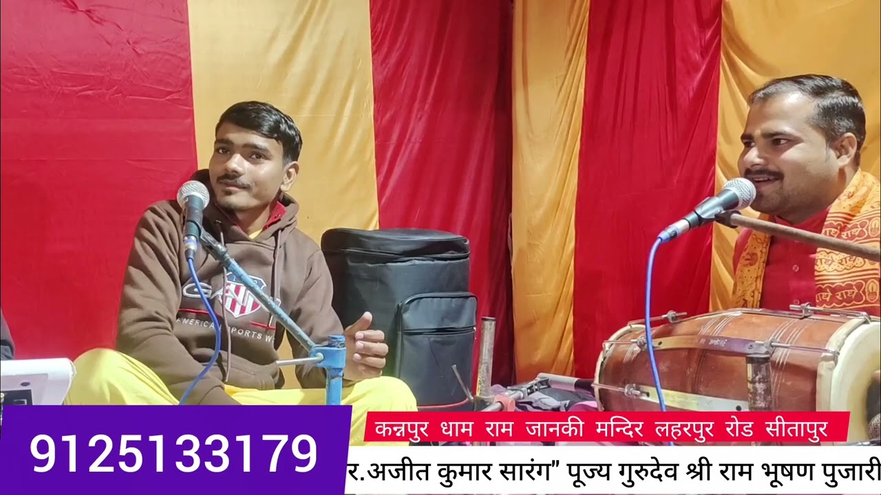 बांस की बांसुरिया पे घड़ों इतरावे।।सुपरहिट भजन।। स्वर अजीत कुमार सारंग।।पूज्य गुरुदेवश्री रामभूषण जी
