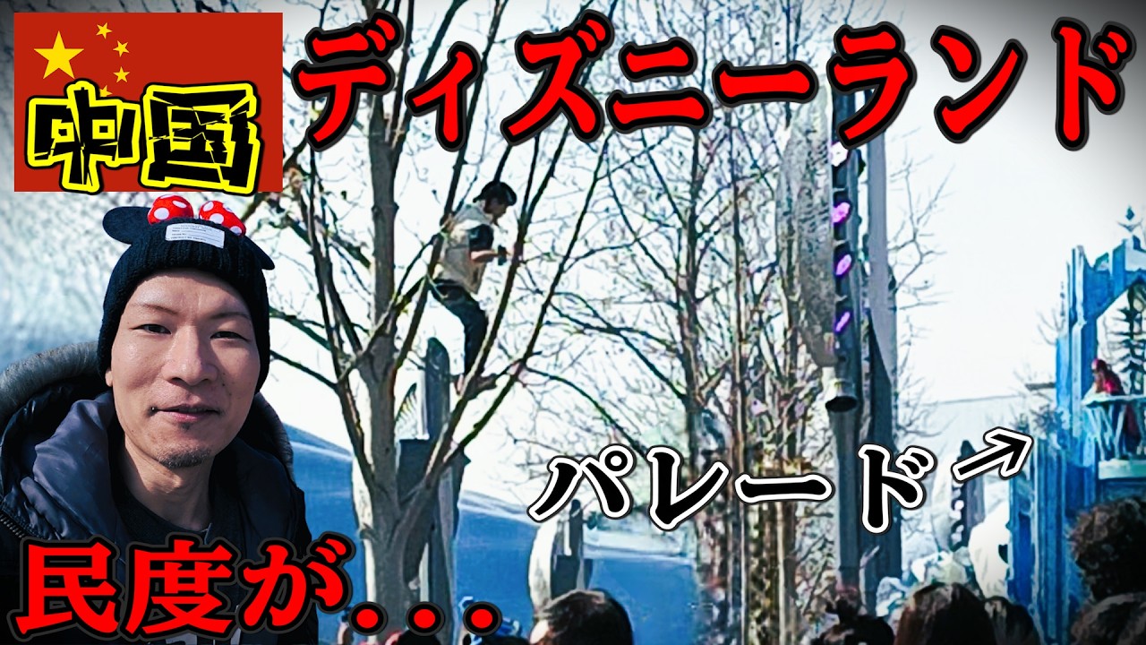 【カオスすぎｗ】やっぱレベチな上海ディズニー!!