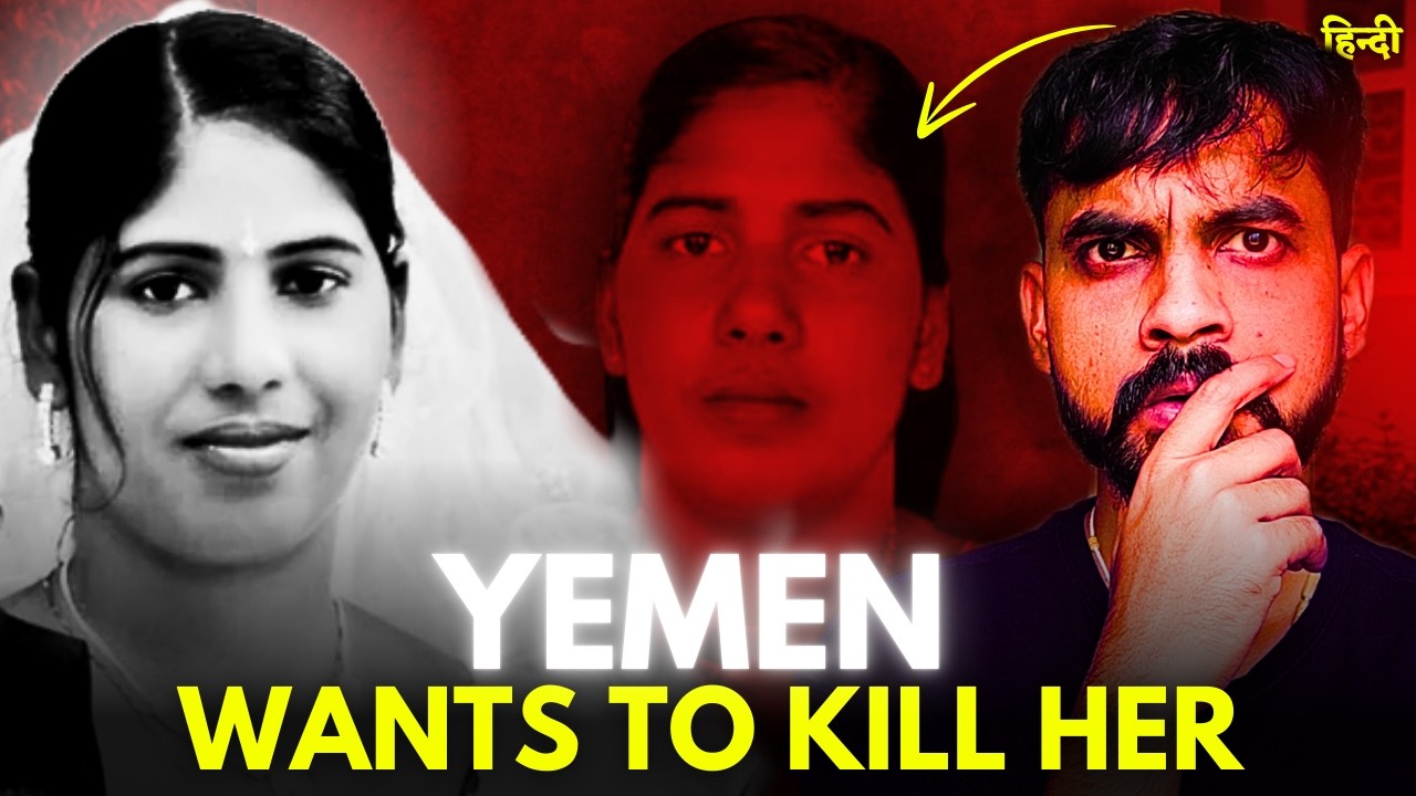 Nimisha Priya Case full story in Hindi | Yemen