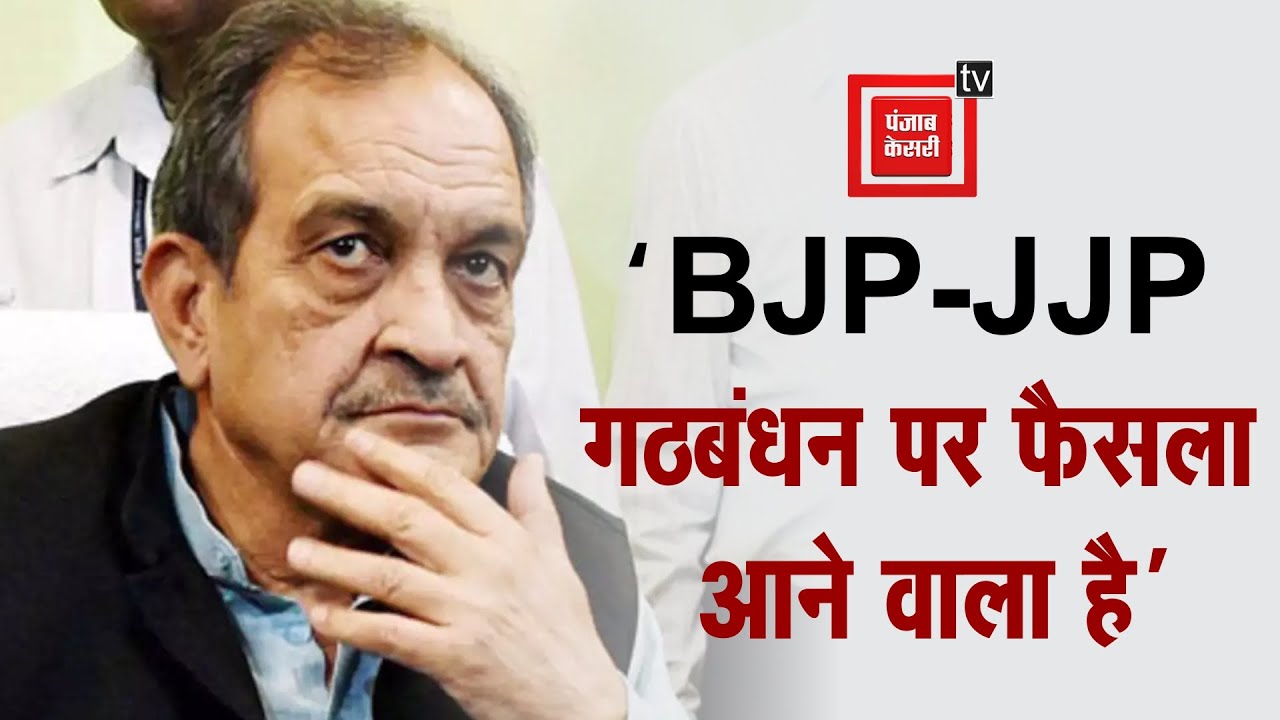 Birender Singh का बड़ा दावा- 15-20 दिन में हो जाएगा फैसला..गठबंधन रहेगा या नहीं
