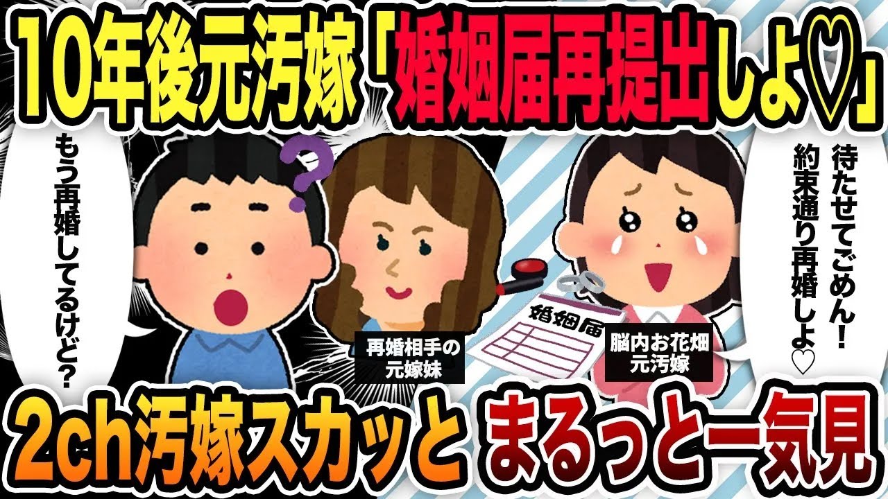 【2ch修羅場スレ】汚嫁スカッと人気動画まとめ総集編Part27【伝説のスレ】