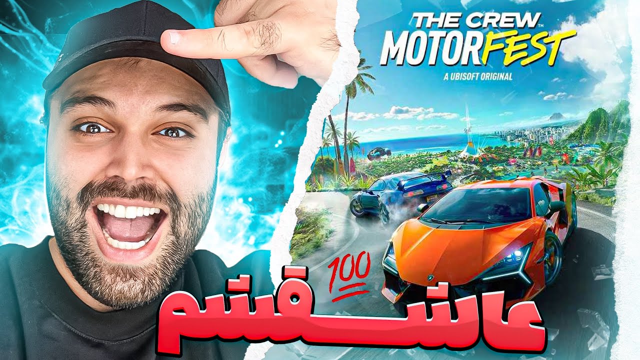 اولین گیم پلی بازی جدید THE CREW MOTORFEST 🔥