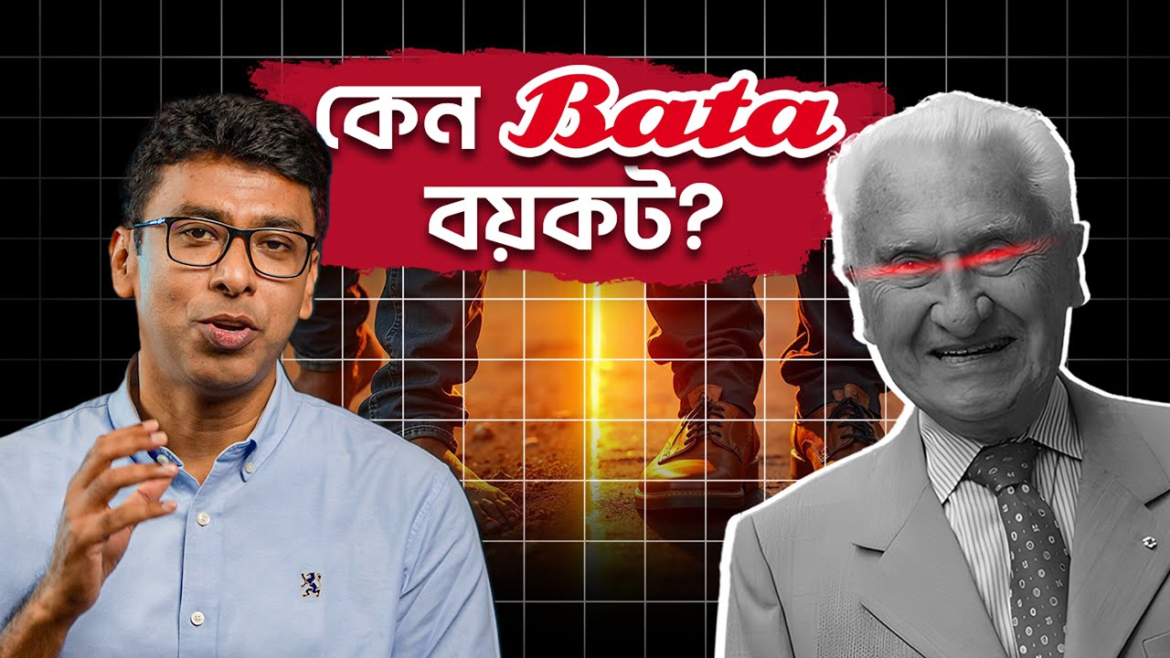বাটা আসলে কোন দেশের? Unveiling the Truth of Bata