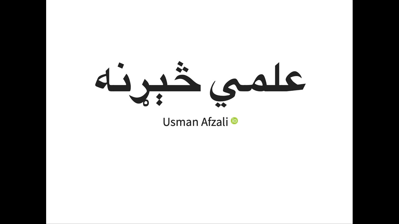د علمي څېړنې اساسات - Basics of Scientific Research - پښتو - Pashto