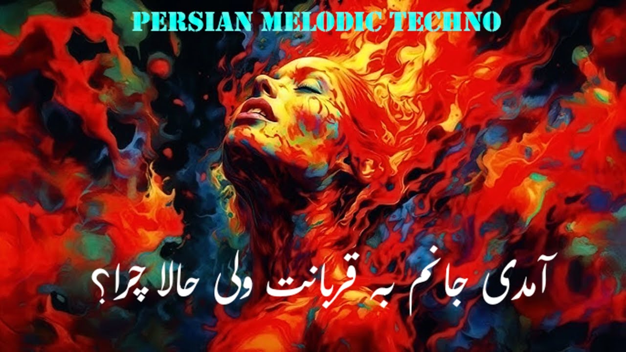 Janam - PEZAR | Persian Melodic Techno  | تکنو فارسی . پرشین تکنو