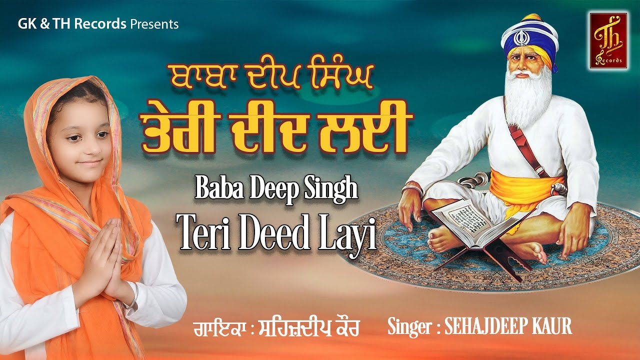 NEW DARMIK GEET 2026। Baba Deep SinghTeri Deed Layi ।SEHAJDEEP KAUR।