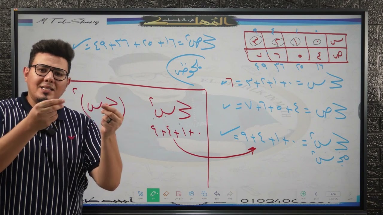 حصه رقم (1) احصاء دفعه 2026 الدرس الاول ( معامل ارتباط بيرسون )
