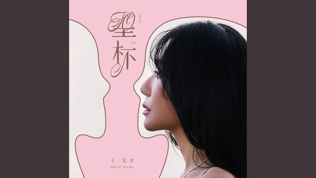 我驚我傷愛你