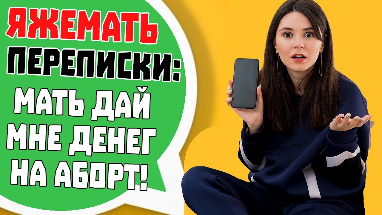 Яжемать Переписки: 