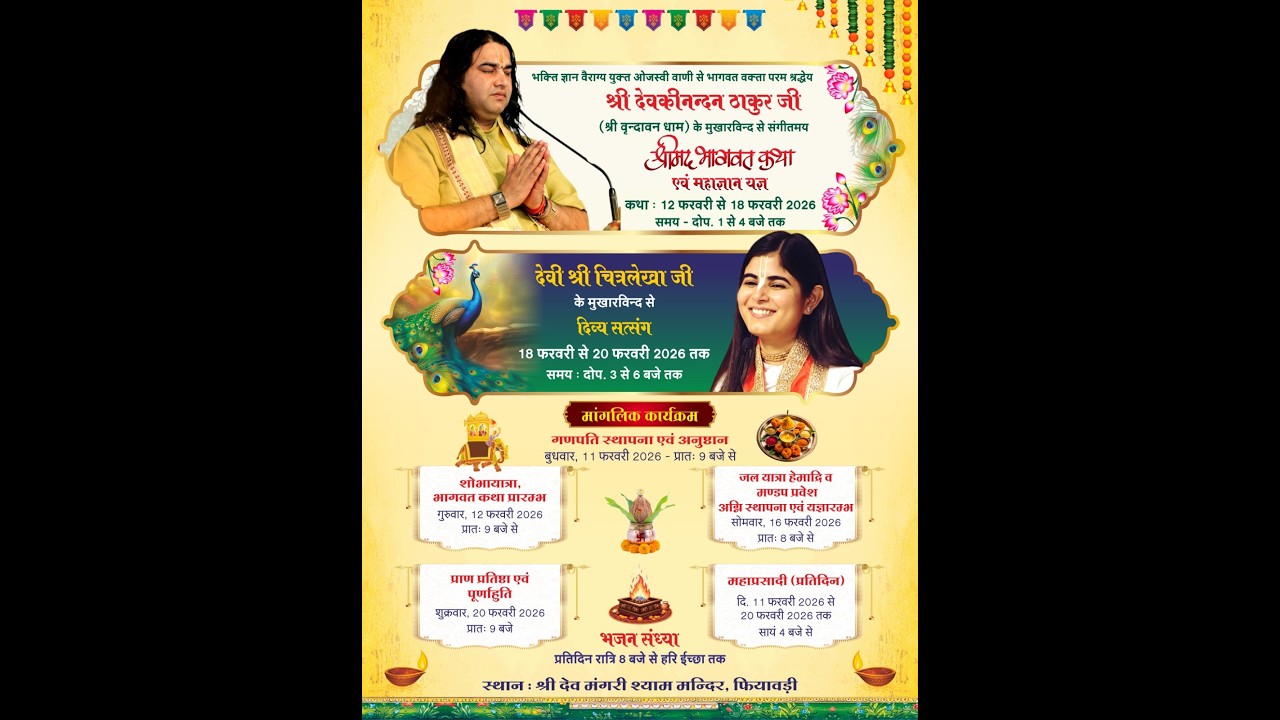 LIVE🔴DAY-03🔴श्री मंगरी का श्याम भेरुनाथ मंदिर प्राण प्रतिष्ठा महोत्सव अनुष्ठान